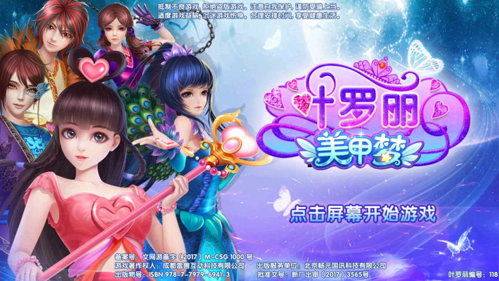 叶罗丽美甲梦游戏截图1