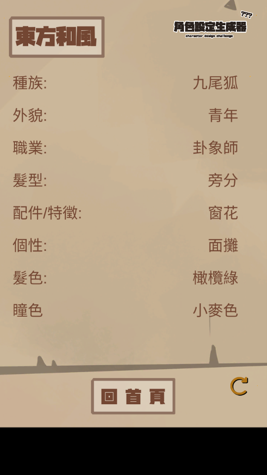 角色设定生成器截图1