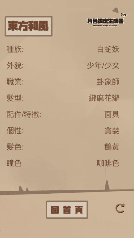 角色设定生成器截图3