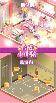 合成小小镇截图1