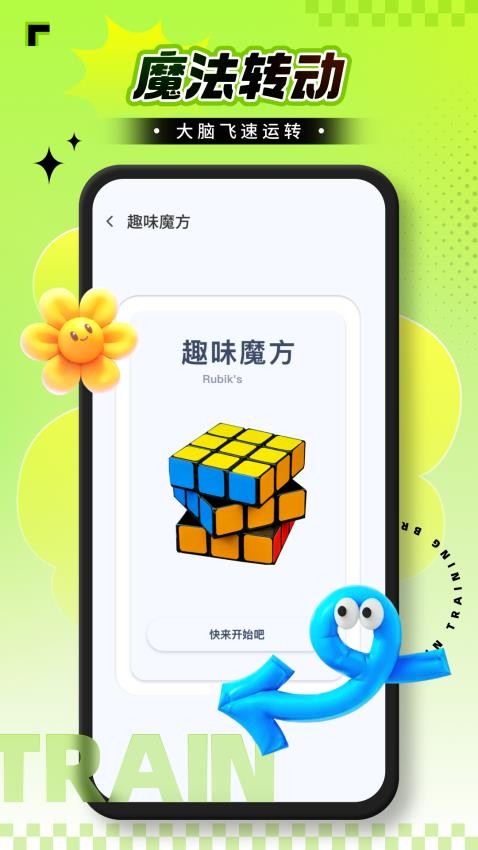 脑力锻炼截图1