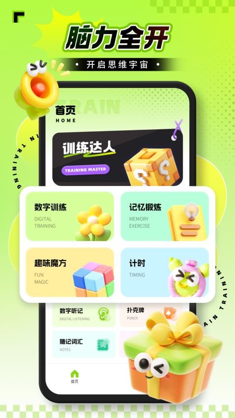 脑力锻炼截图3