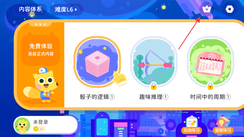 有道少儿思维