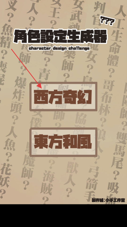 角色设定生成器