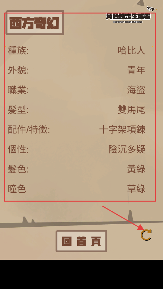 角色设定生成器