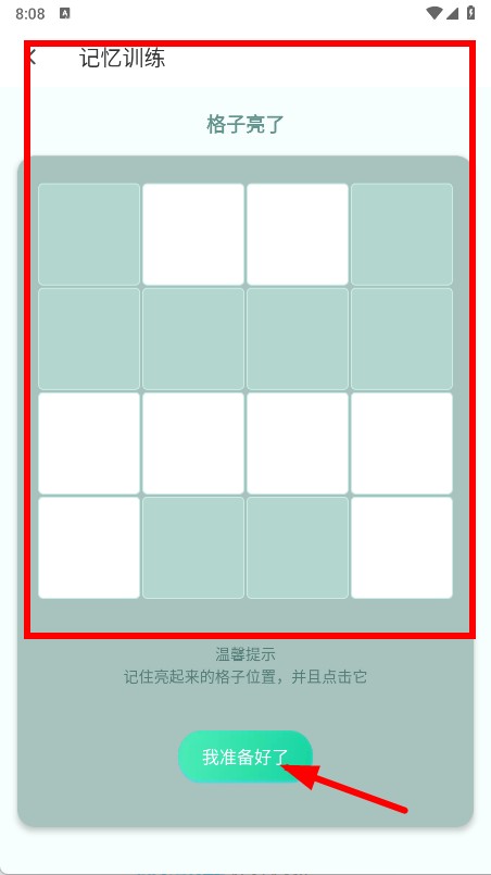 脑力锻炼