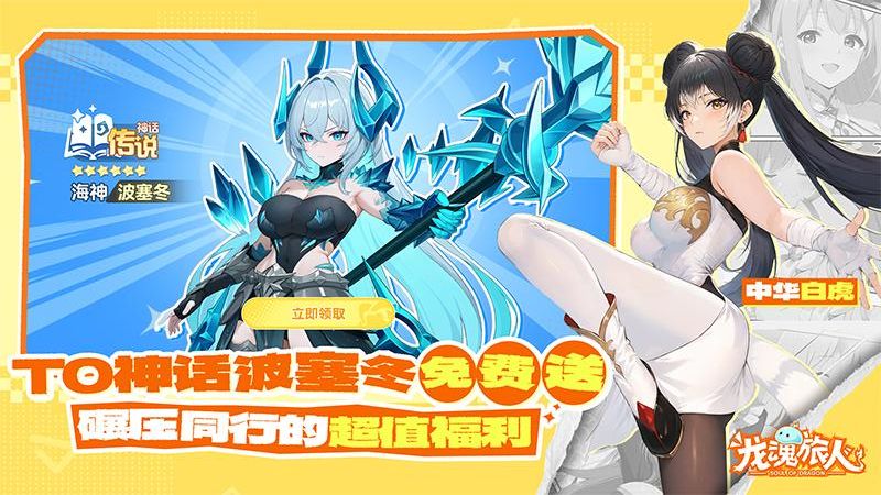 龙魂旅人最新版截图2