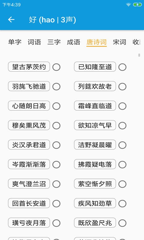 押韵大师截图1