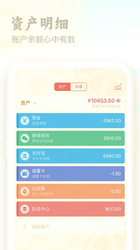 口袋记账截图1