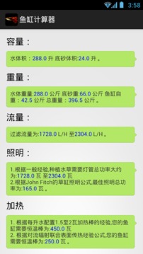 鱼缸计算器截图2