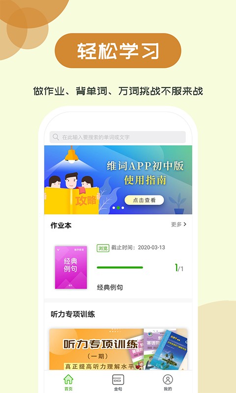 维词截图2