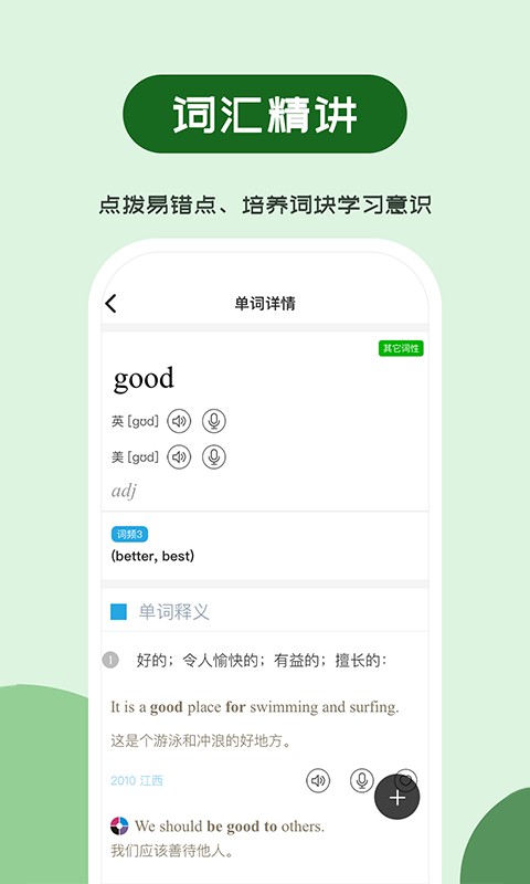维词截图3