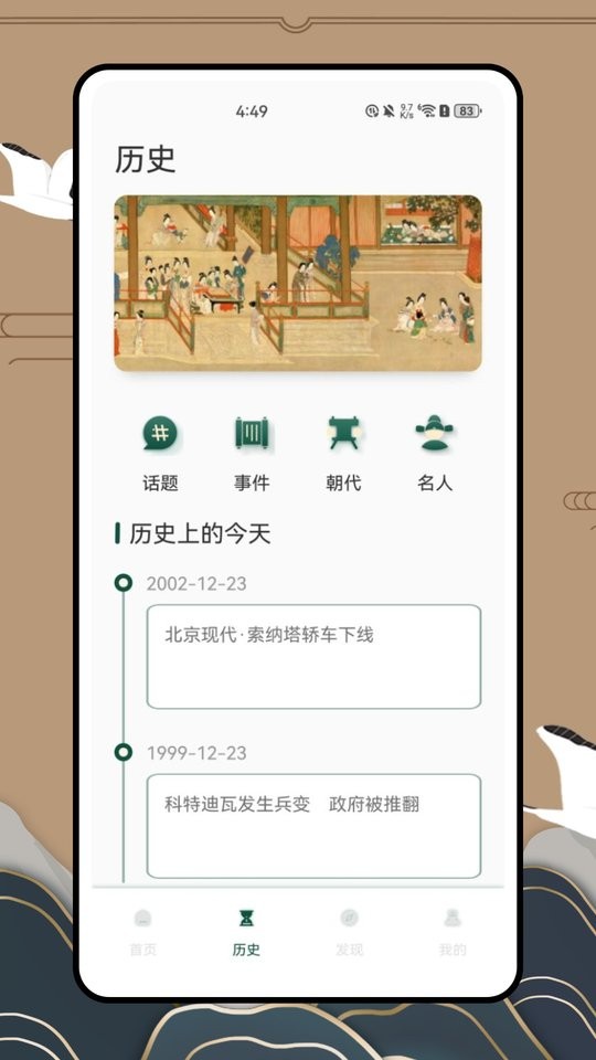 历史地图截图1