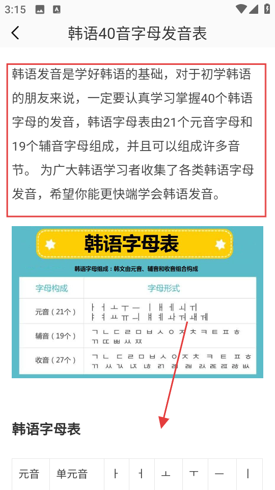 韩语40音