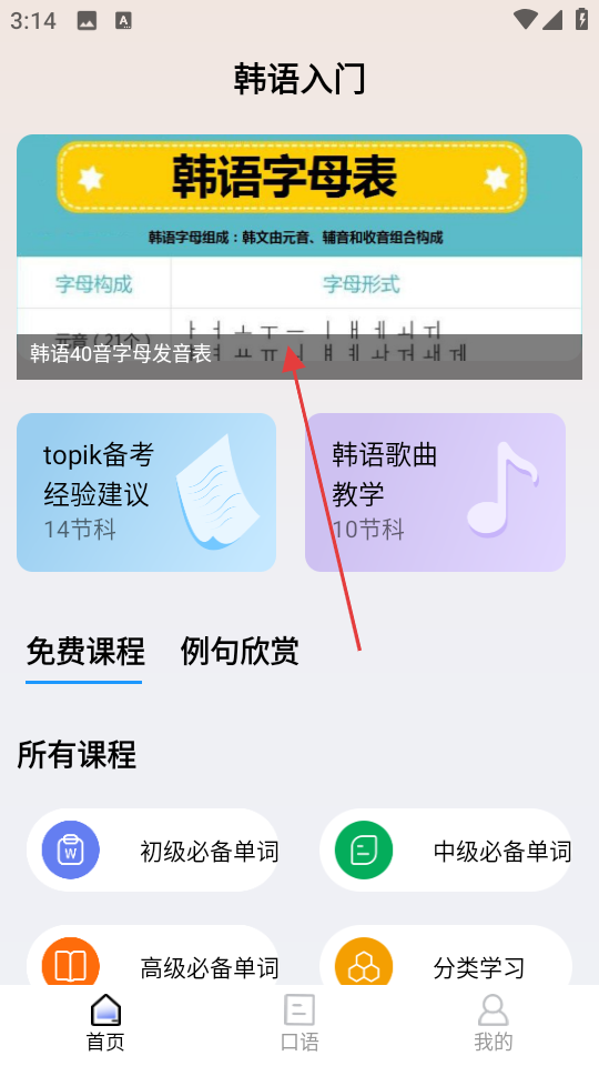 韩语40音