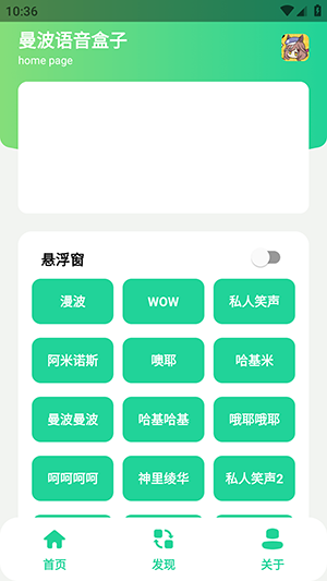 曼波语音盒子变声器免费版截图3