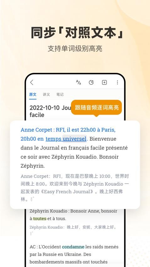 每日法语听力截图1