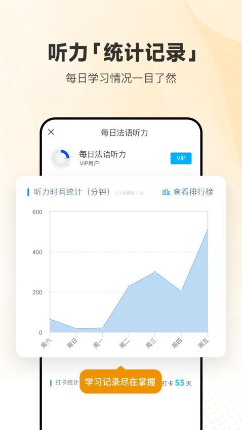 每日法语听力截图0