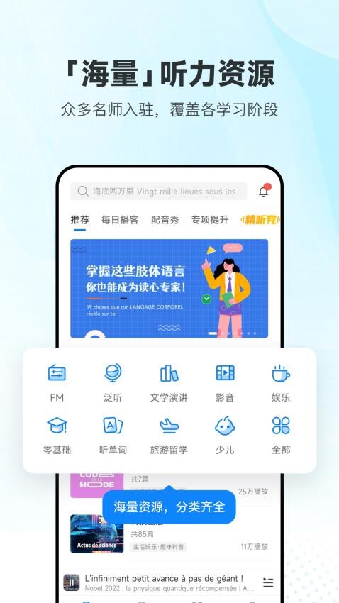 每日法语听力截图3