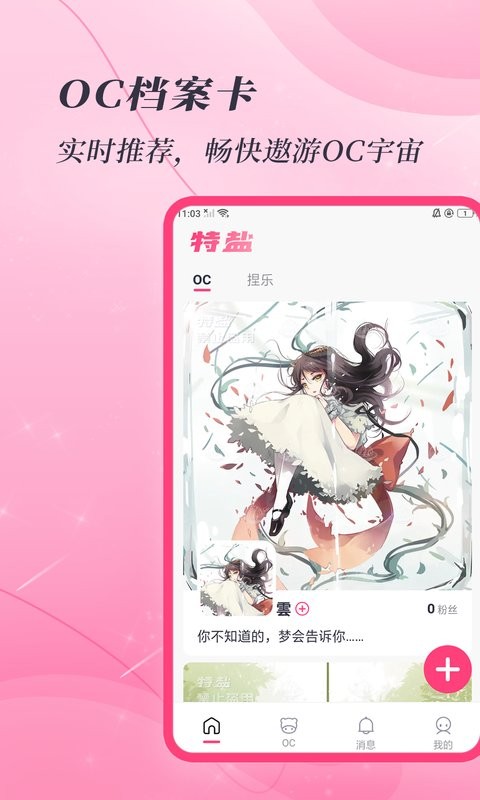 特盐截图0