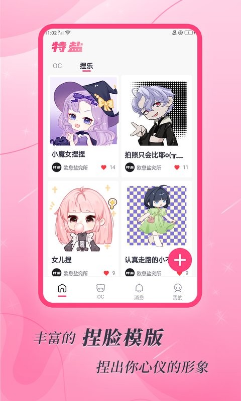 特盐截图1
