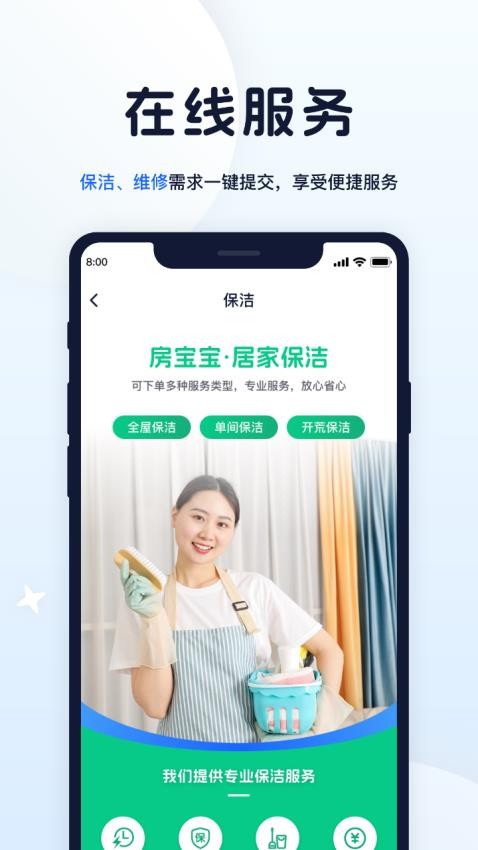 房宝宝截图0