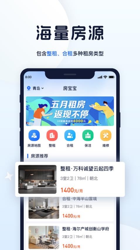 房宝宝截图2