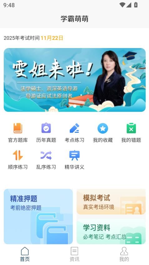导游考试快题库截图1