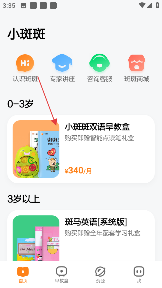 小斑斑月龄盒