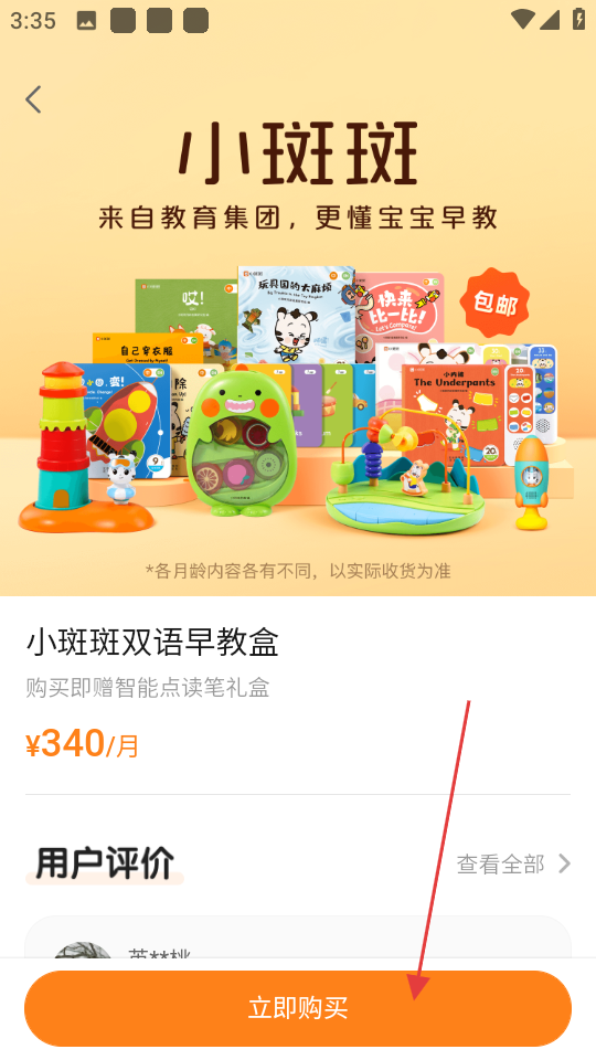 小斑斑月龄盒