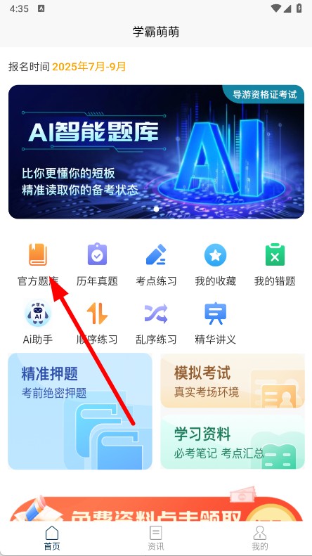 导游考试快题库
