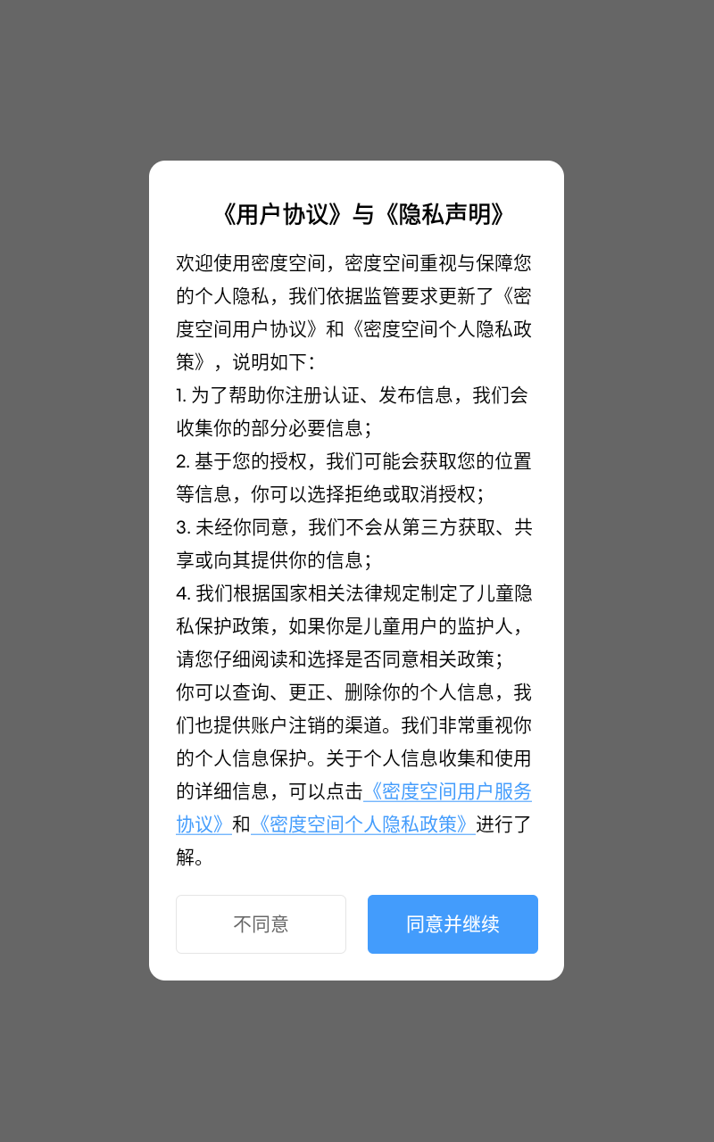 密度空间软件截图2