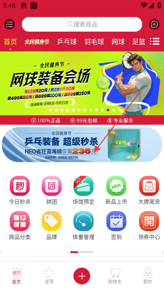 优个运动