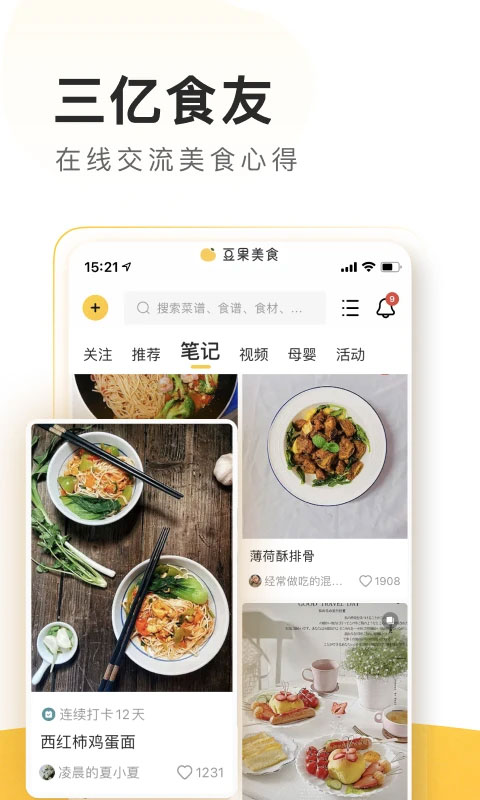 豆果美食截图1
