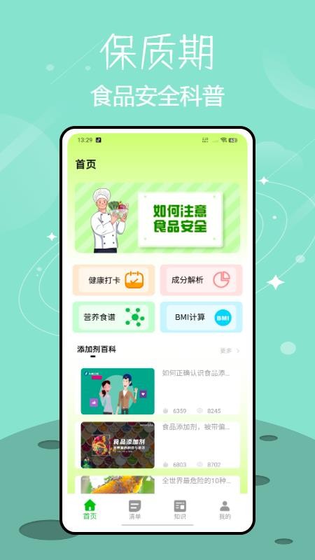 保质期提醒截图3