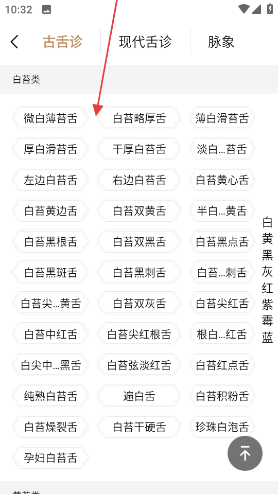 中医舌诊图解大全