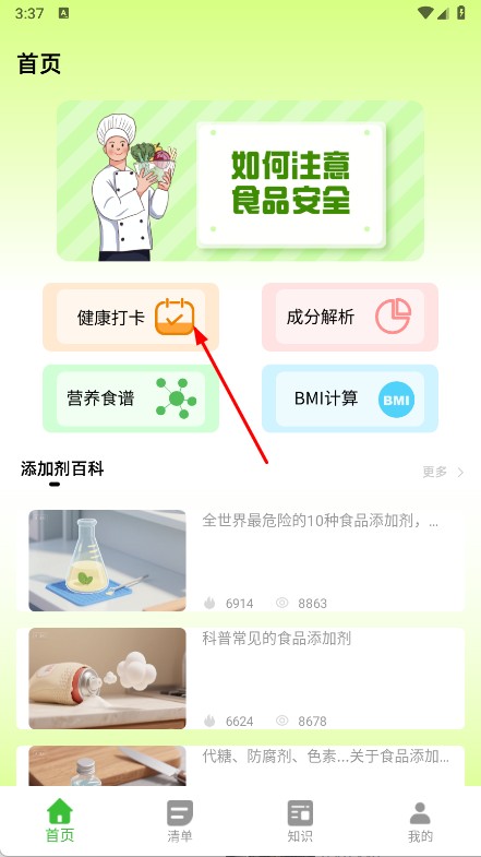 保质期提醒