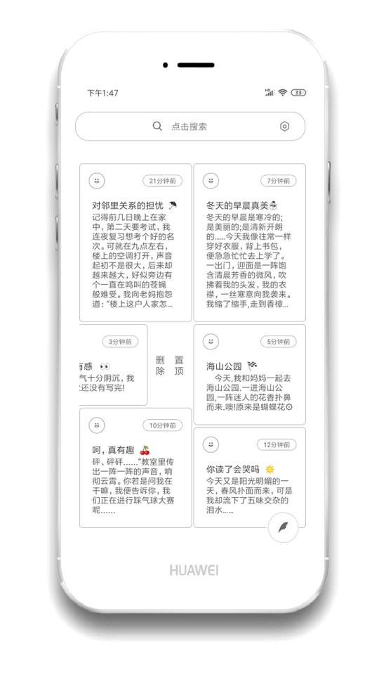 酷记事本截图1