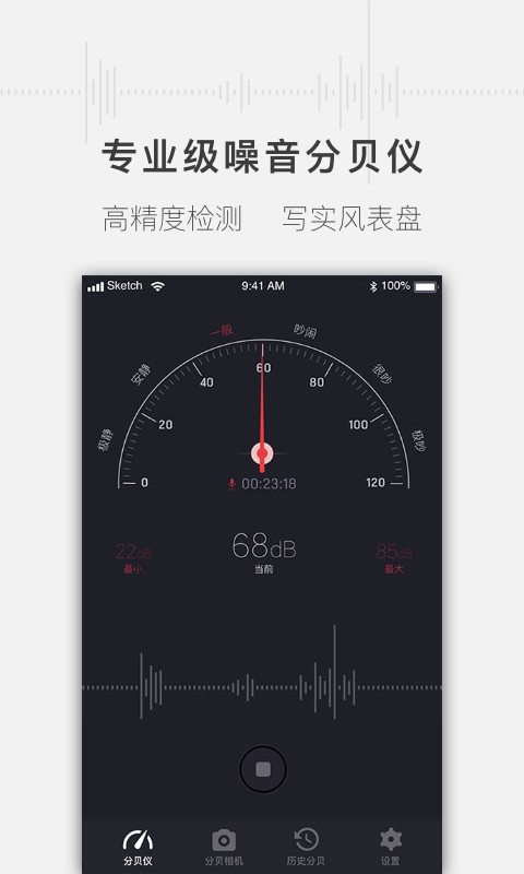 噪音分贝测试仪截图3
