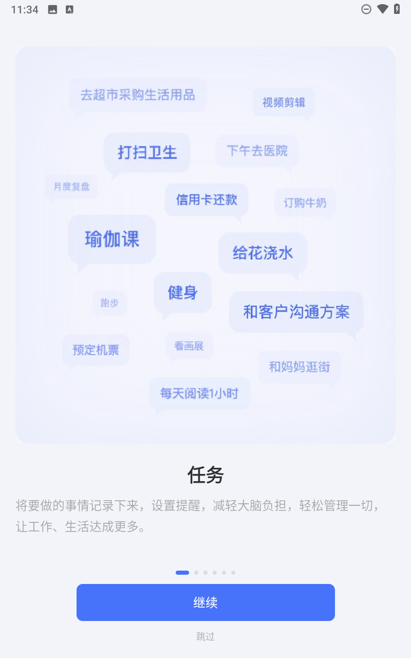 滴答清单截图2