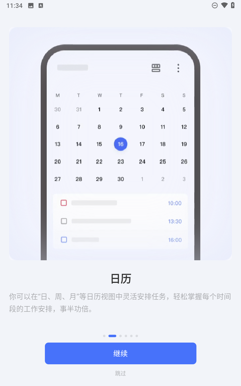 滴答清单截图1