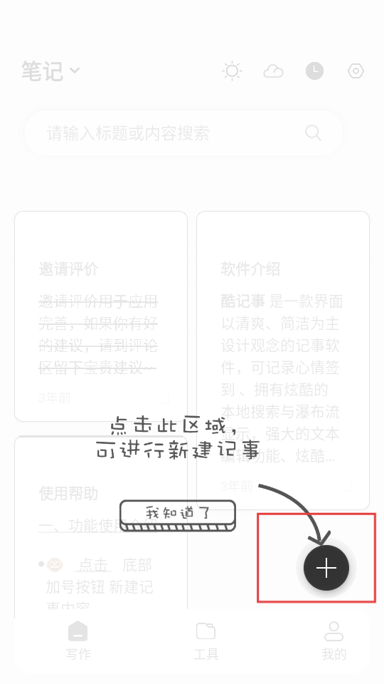 酷记事本