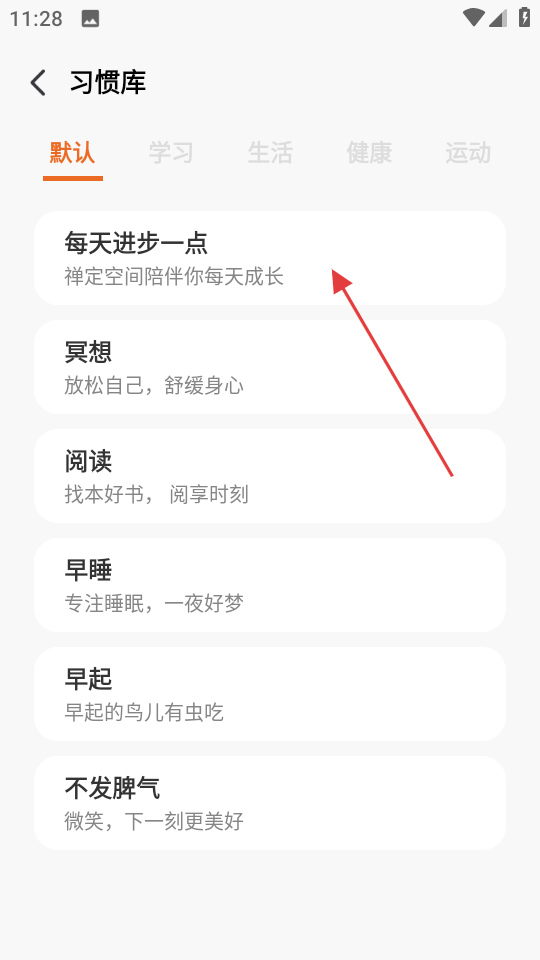 自律计划