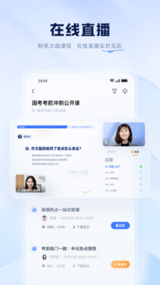 粉笔截图1