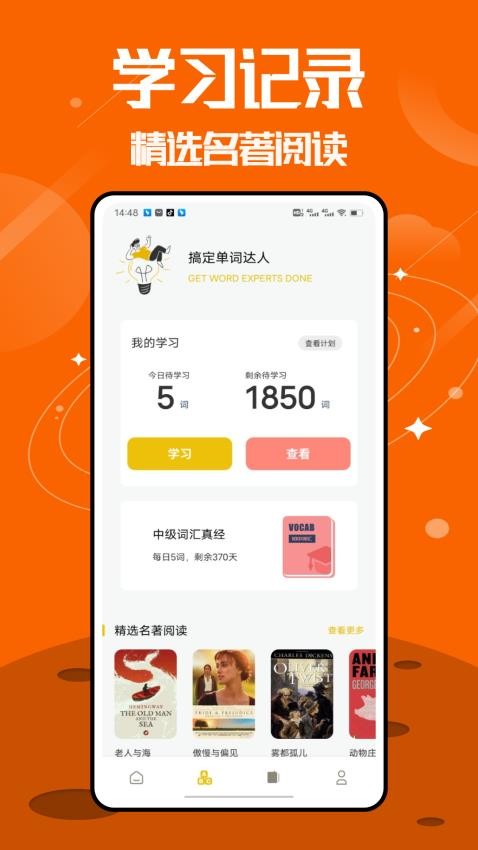 无痛背单词截图1