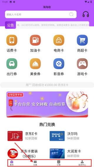 淘淘收