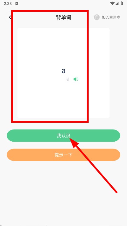 无痛背单词