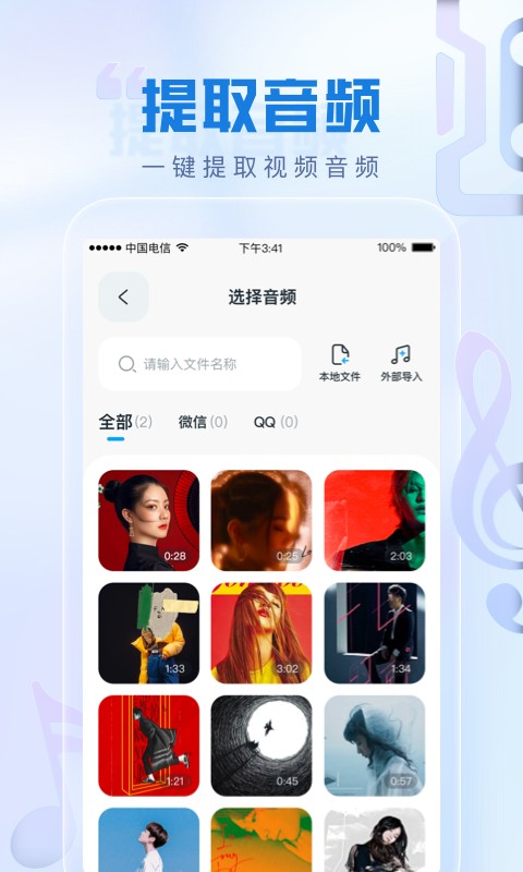 瞬火好声音免费版截图1