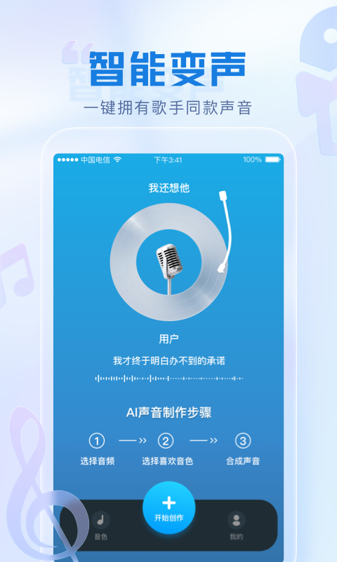 瞬火好声音免费版截图3