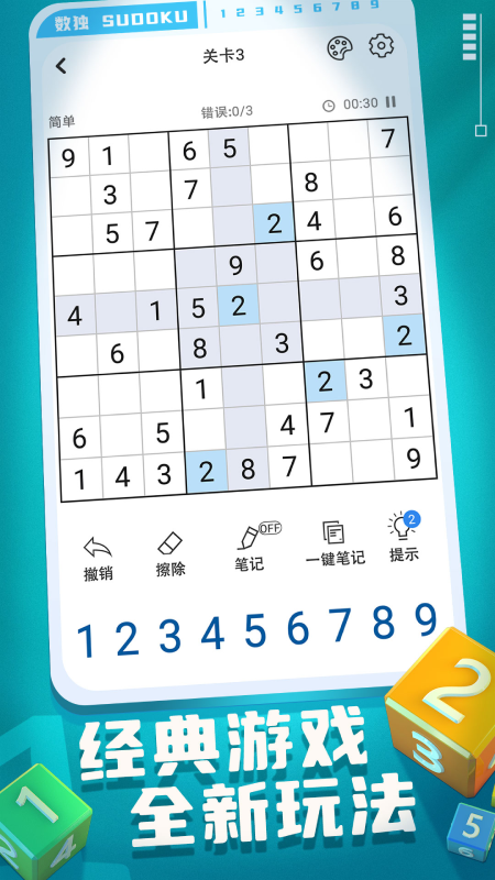 开心数独免费截图0